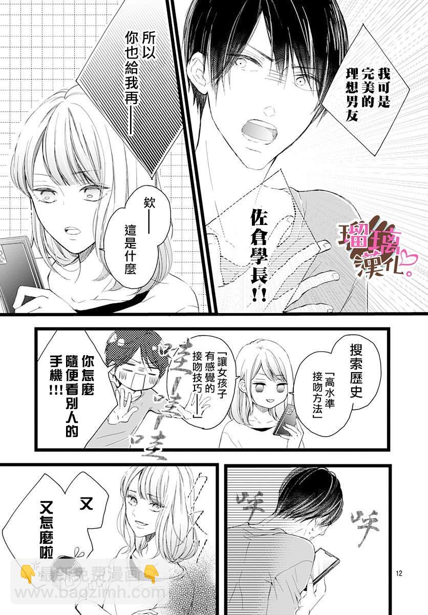 《不好意思，我哥是我男友》第1话 第12页