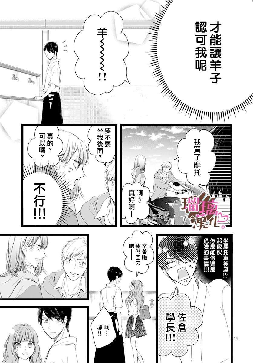 《不好意思，我哥是我男友》第1话 第14页