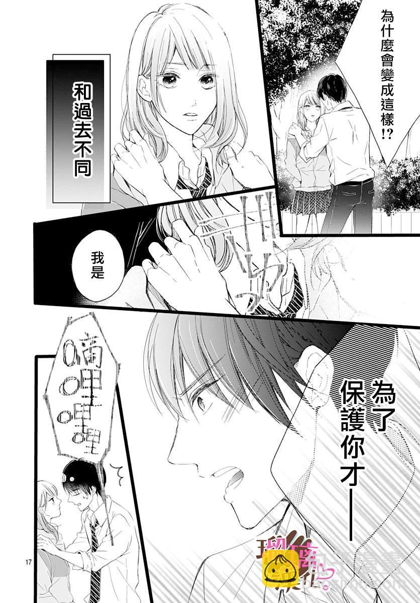 《不好意思，我哥是我男友》第1话 第17页