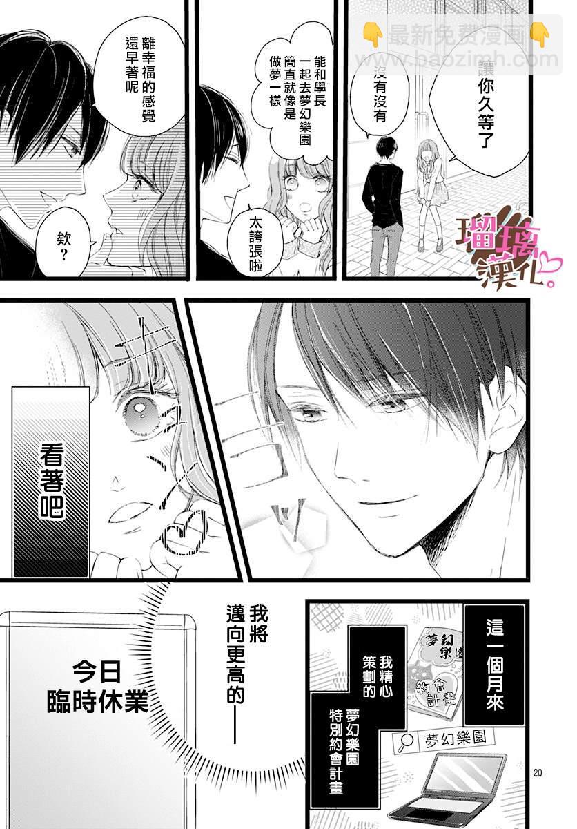 《不好意思，我哥是我男友》第1话 第20页