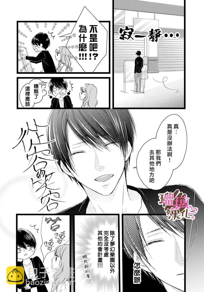 《不好意思，我哥是我男友》第1话 第21页