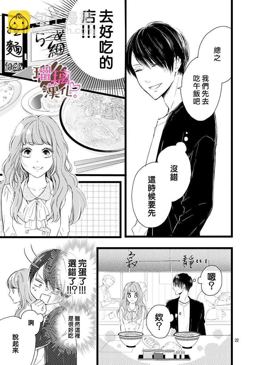 《不好意思，我哥是我男友》第1话 第22页