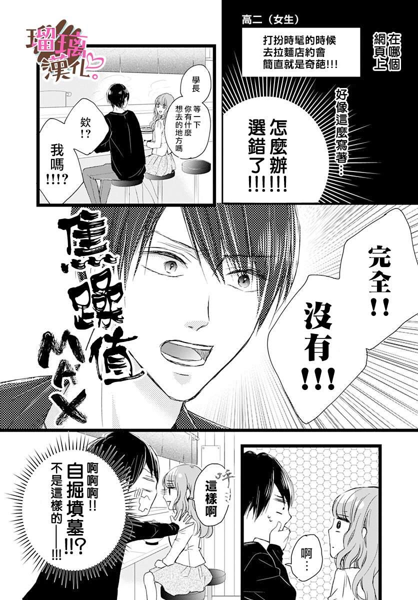 《不好意思，我哥是我男友》第1话 第23页