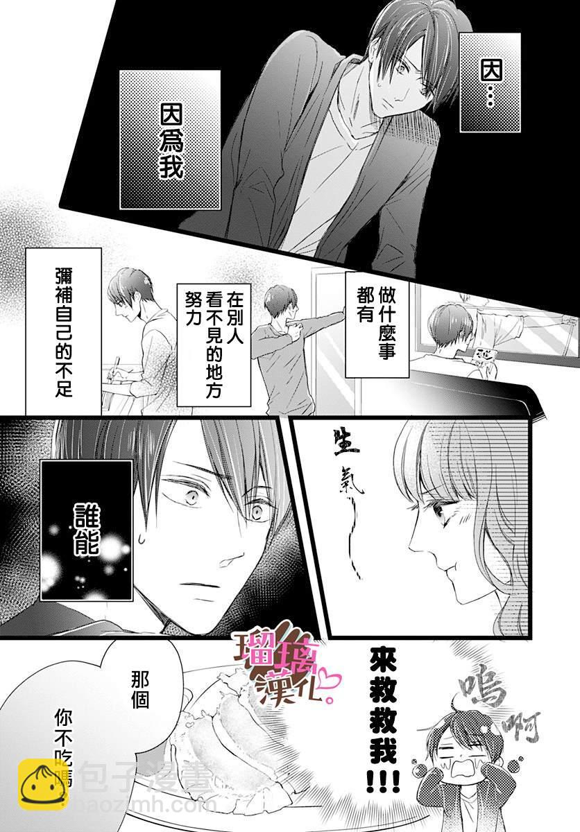 《不好意思，我哥是我男友》第1话 第24页