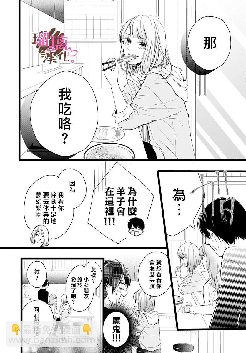 《不好意思，我哥是我男友》第1话 第25页
