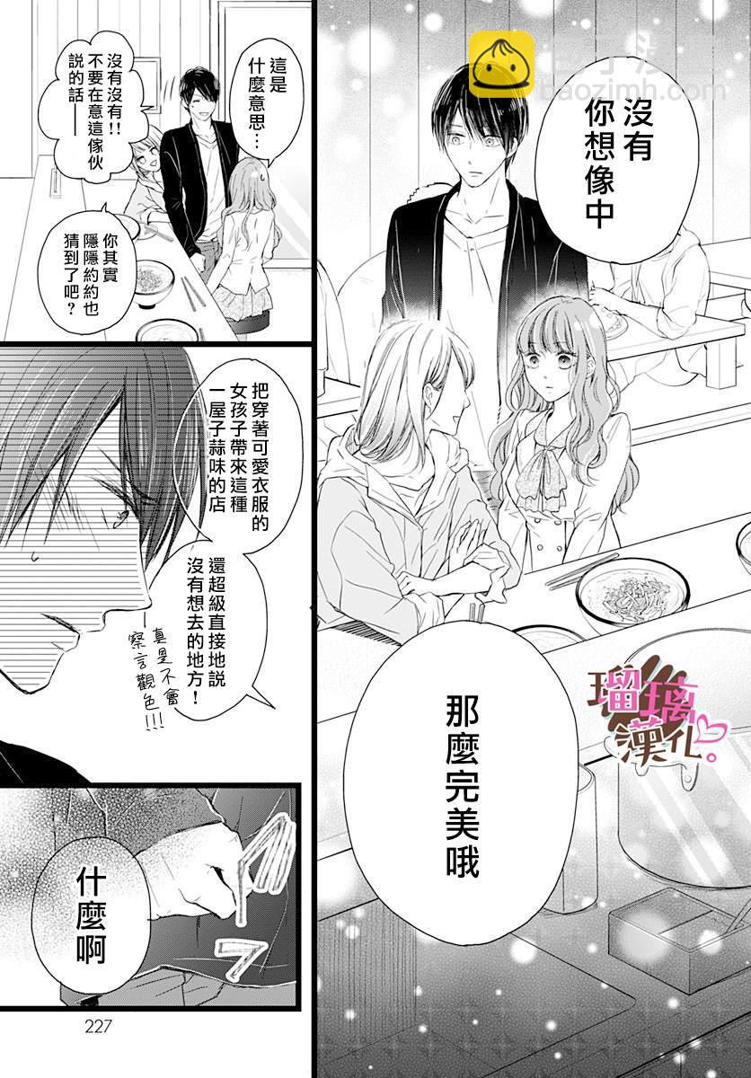 《不好意思，我哥是我男友》第1话 第26页