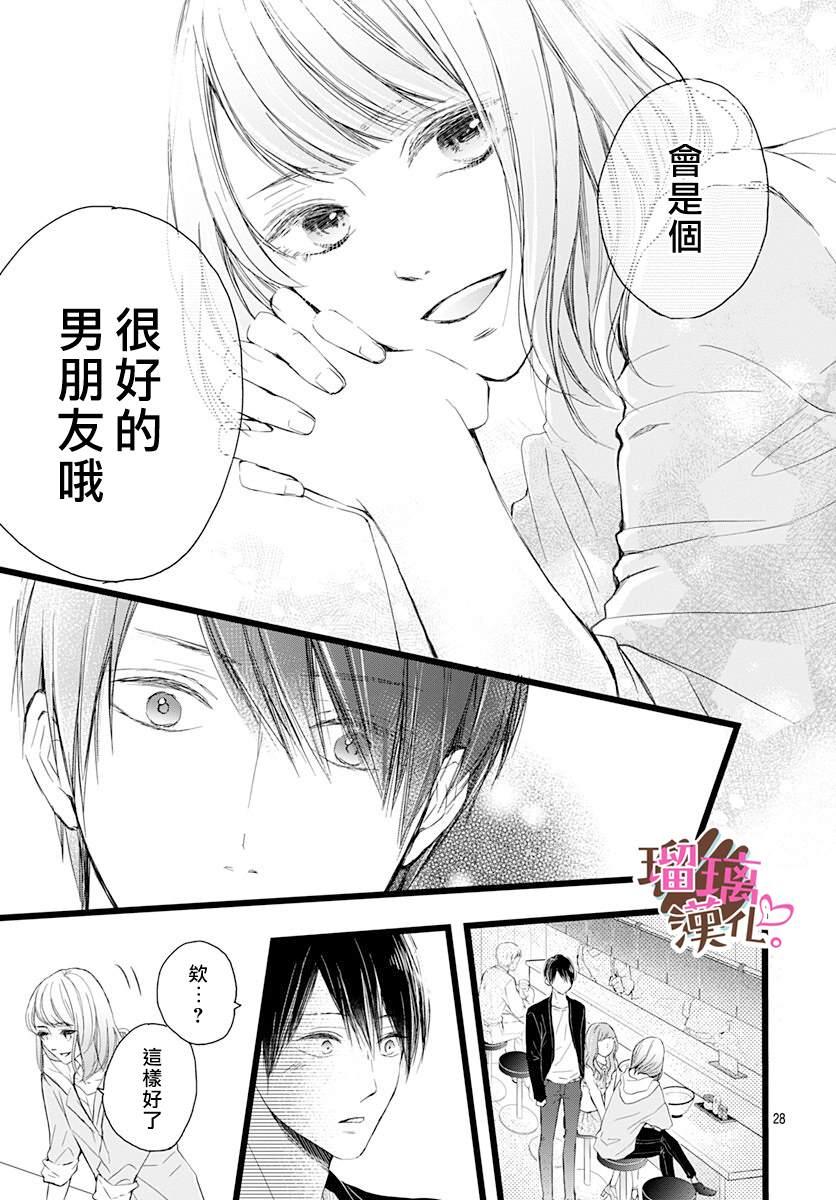 《不好意思，我哥是我男友》第1话 第28页