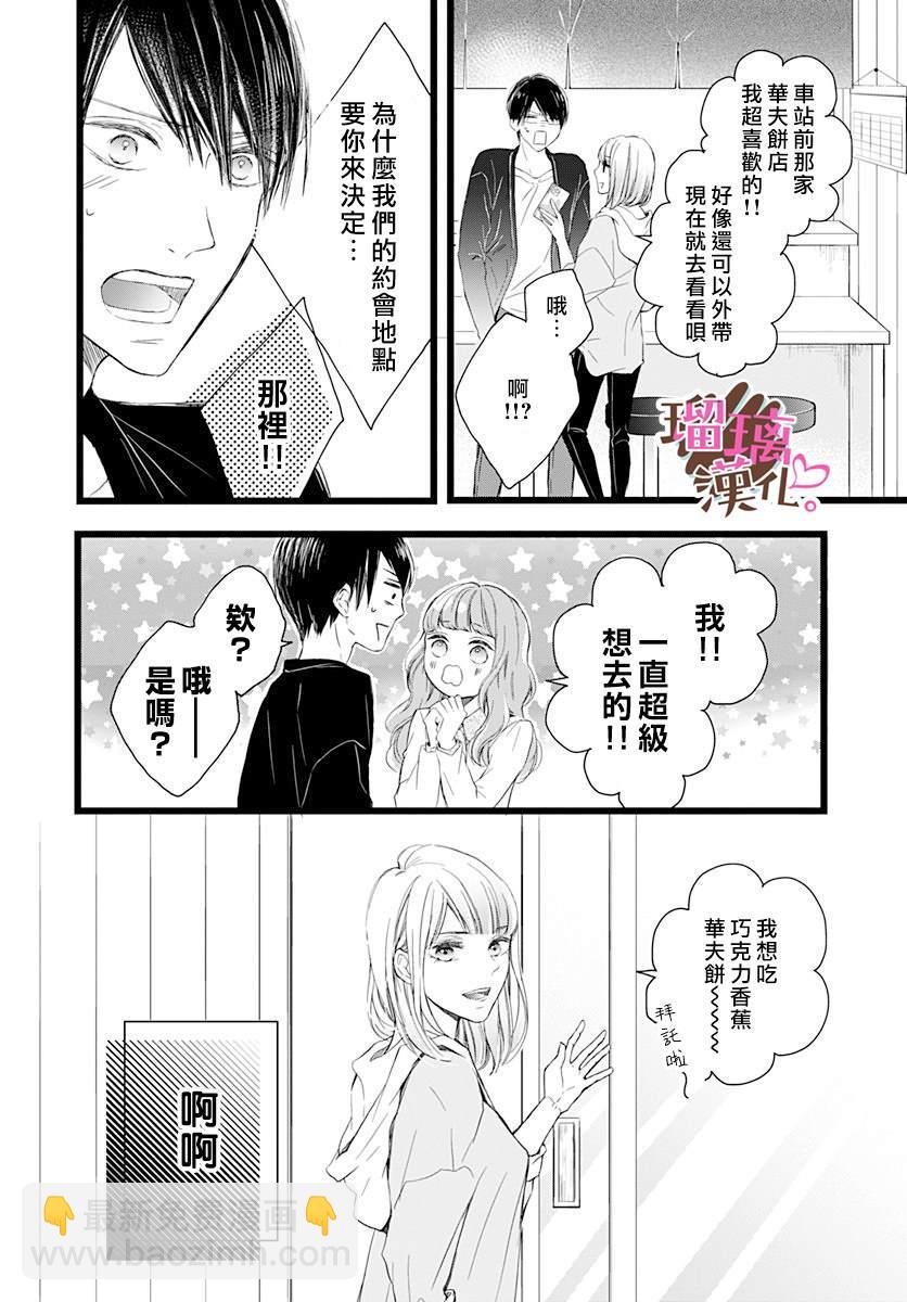 《不好意思，我哥是我男友》第1话 第29页