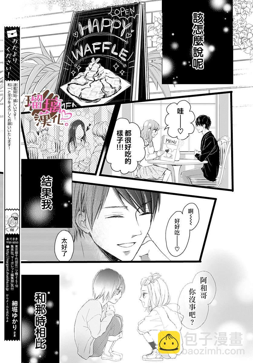《不好意思，我哥是我男友》第1话 第30页