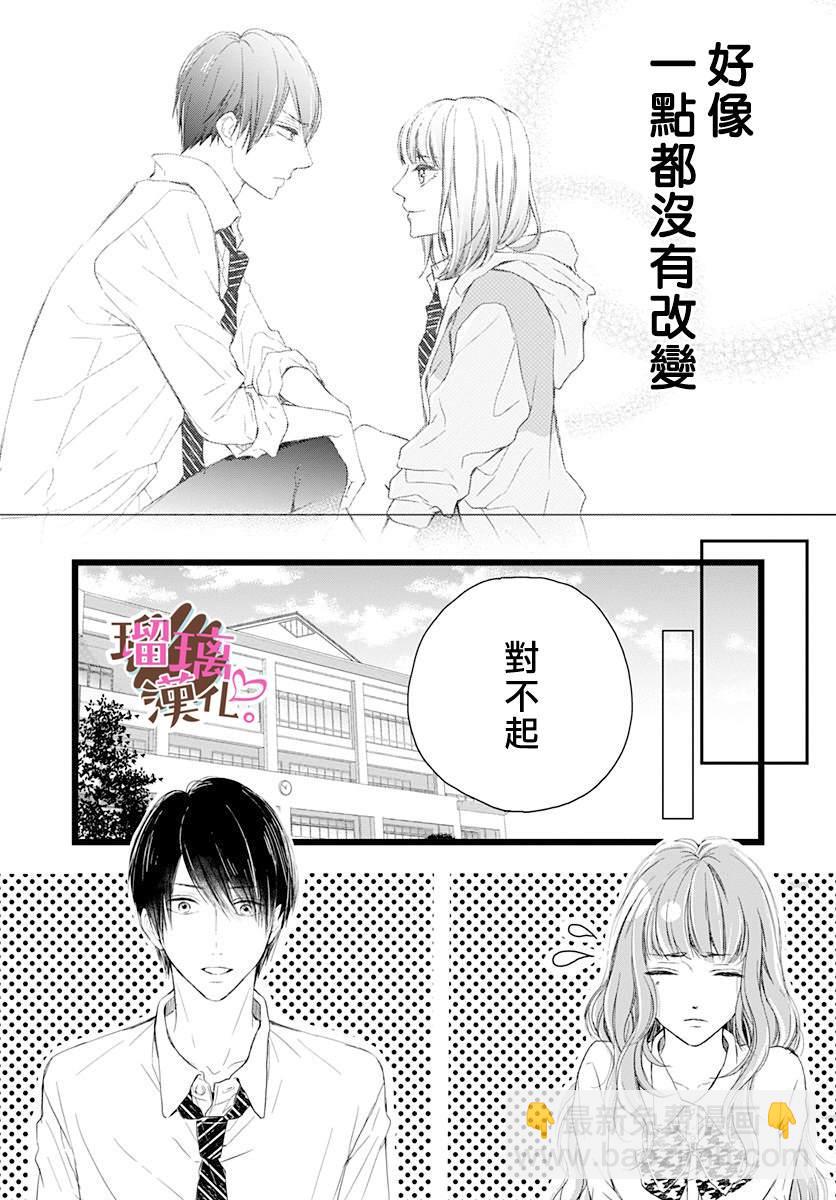 《不好意思，我哥是我男友》第1话 第31页