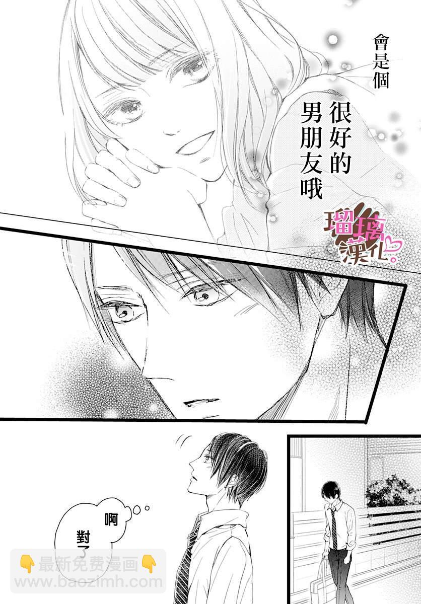 《不好意思，我哥是我男友》第1话 第33页