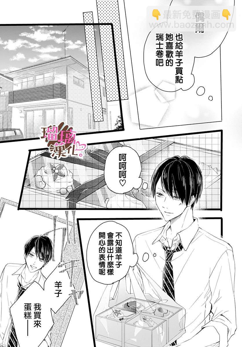 《不好意思，我哥是我男友》第1话 第34页