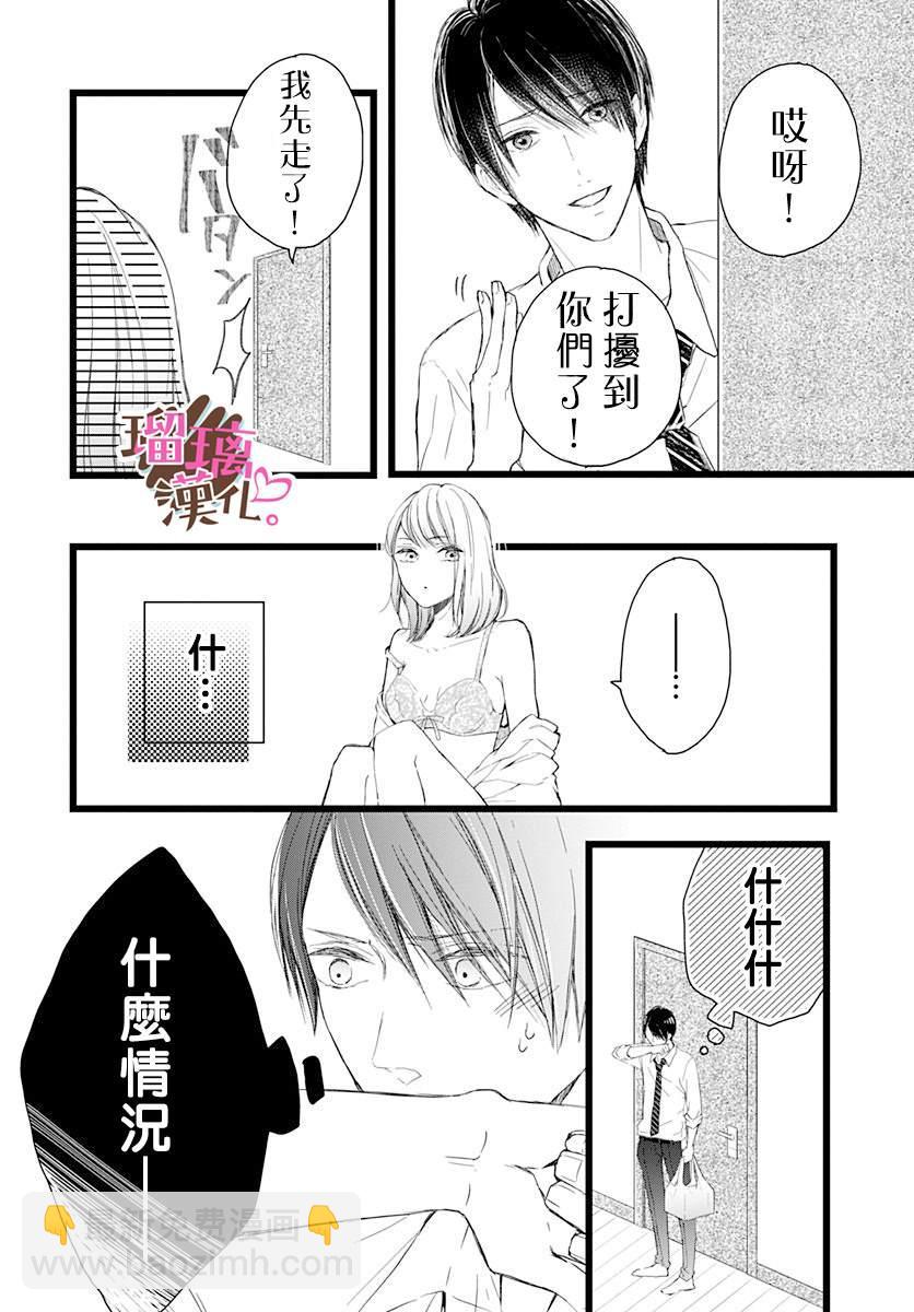 《不好意思，我哥是我男友》第1话 第37页