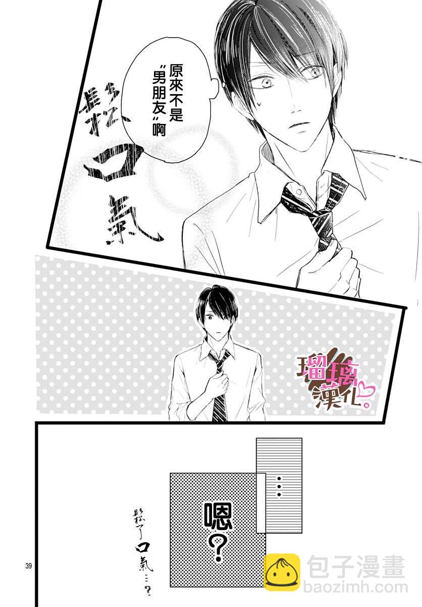 《不好意思，我哥是我男友》第1话 第39页