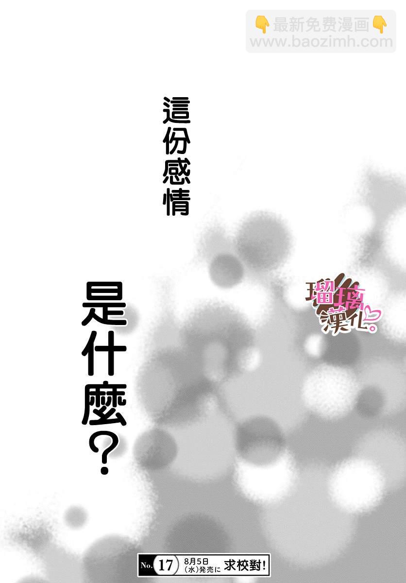 《不好意思，我哥是我男友》第1话 第42页