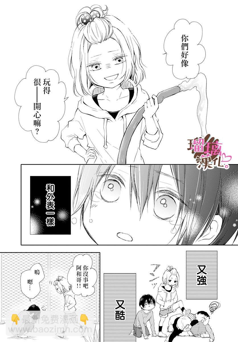《不好意思，我哥是我男友》第1话 第4页