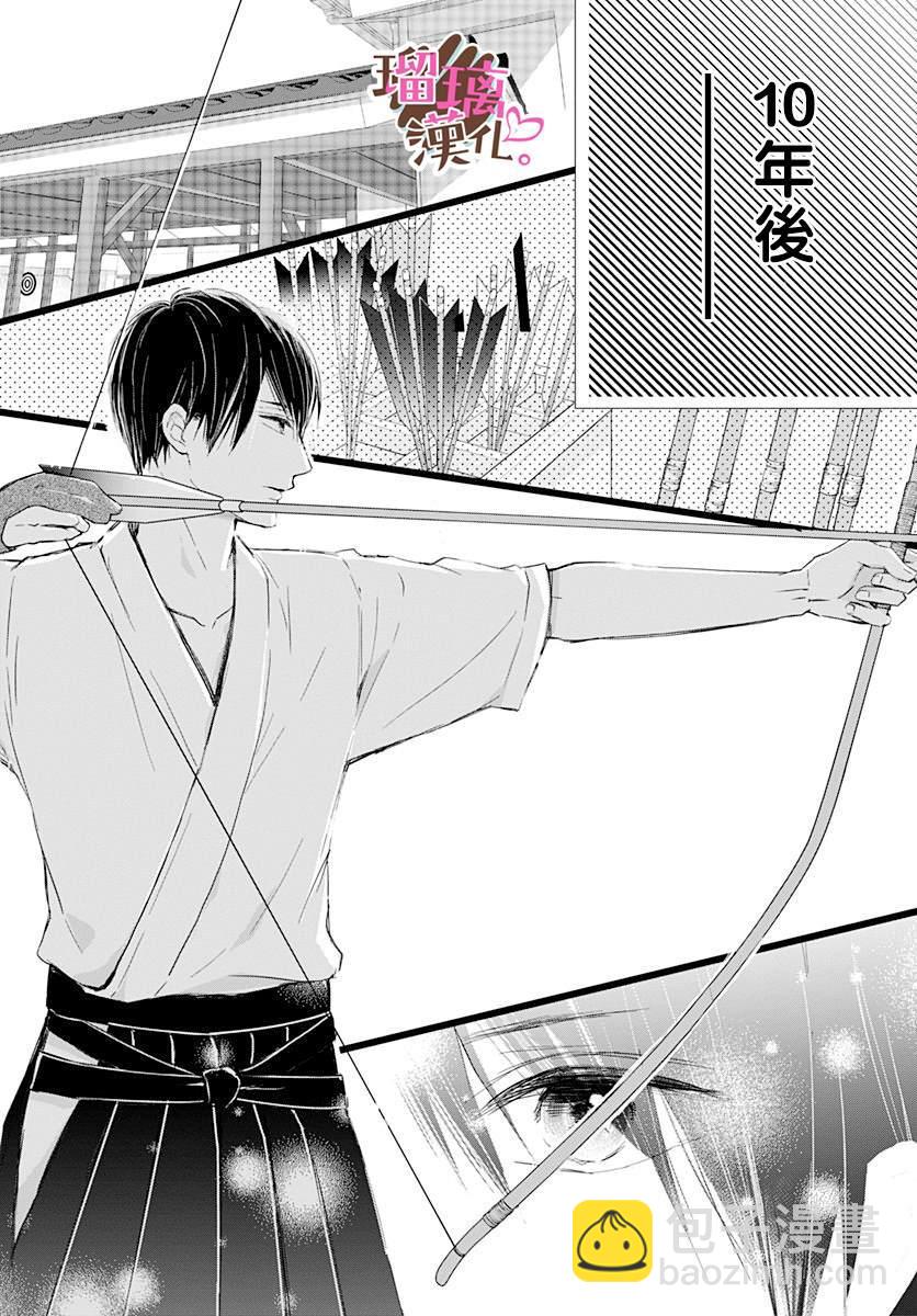 《不好意思，我哥是我男友》第1话 第6页
