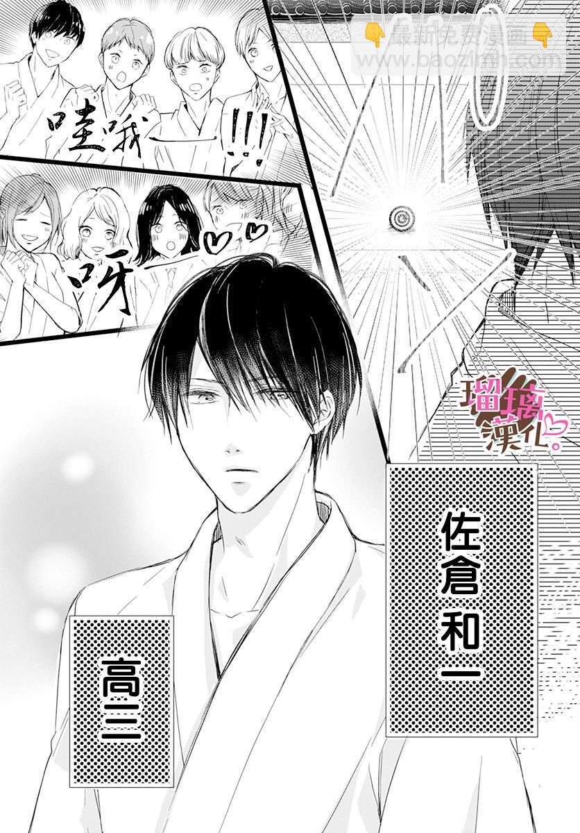 《不好意思，我哥是我男友》第1话 第7页