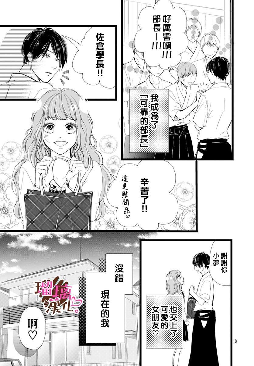 《不好意思，我哥是我男友》第1话 第8页