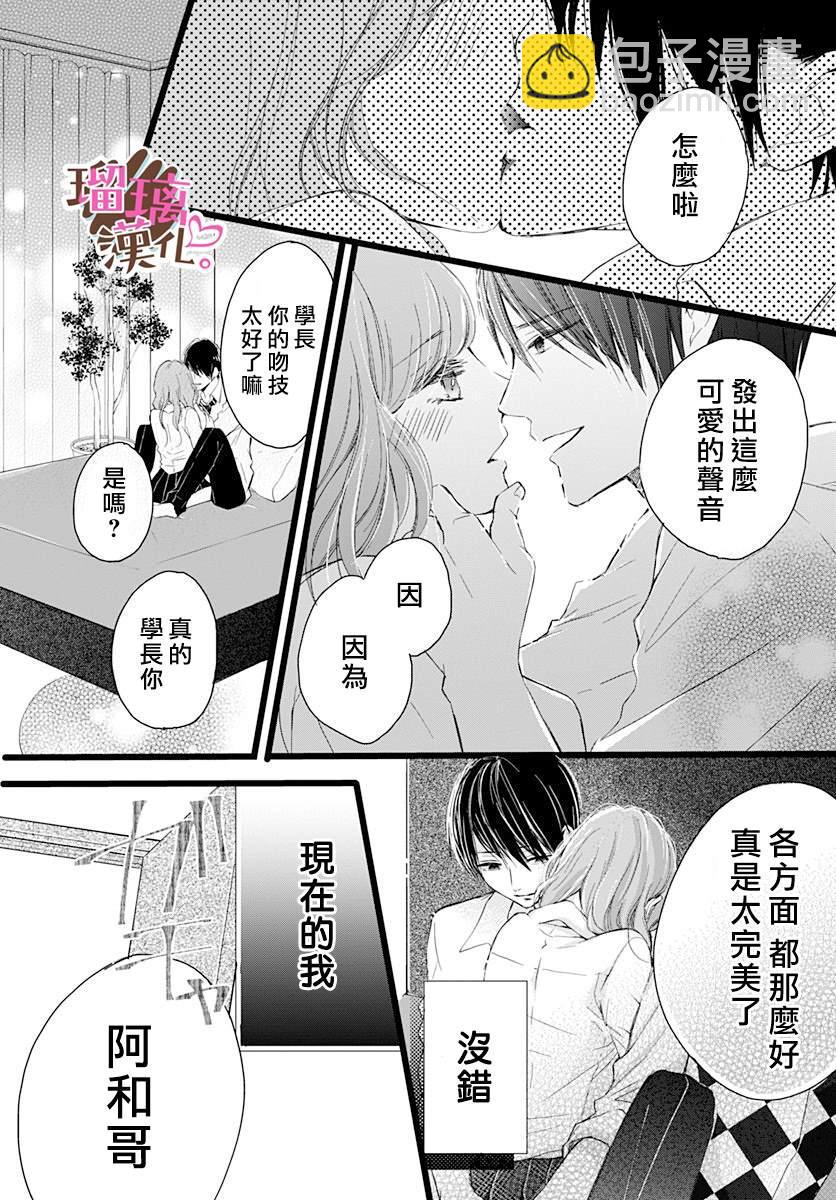 《不好意思，我哥是我男友》第1话 第9页