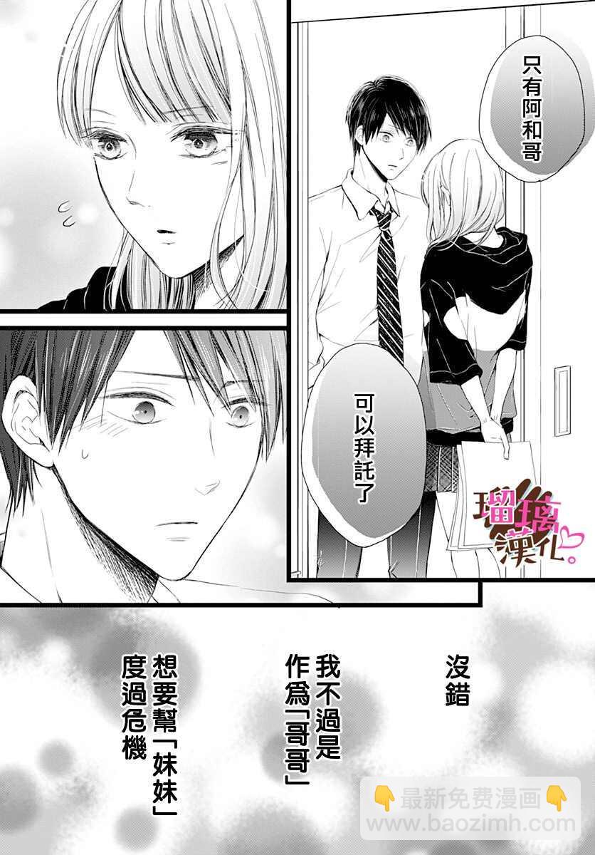 《不好意思，我哥是我男友》第3话 第10页