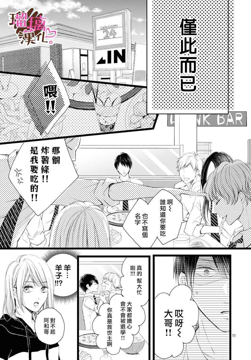 《不好意思，我哥是我男友》第3话 第11页