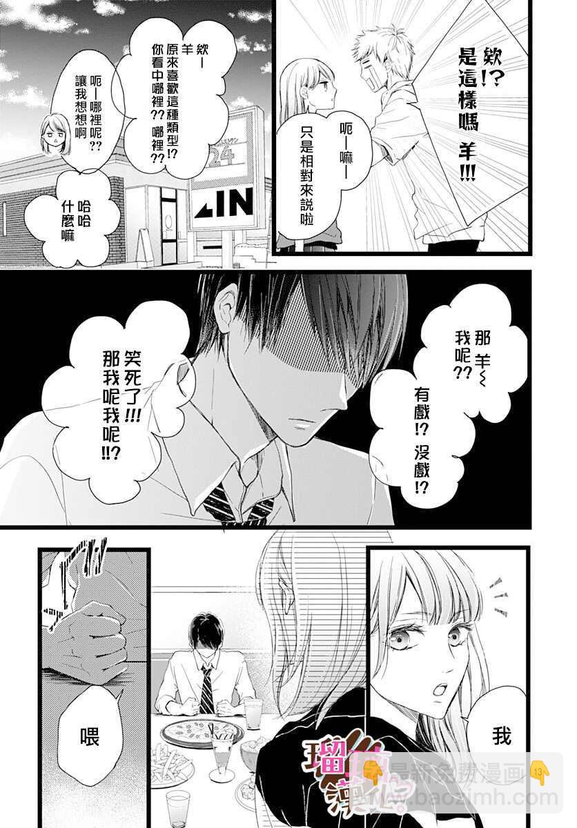《不好意思，我哥是我男友》第3话 第13页