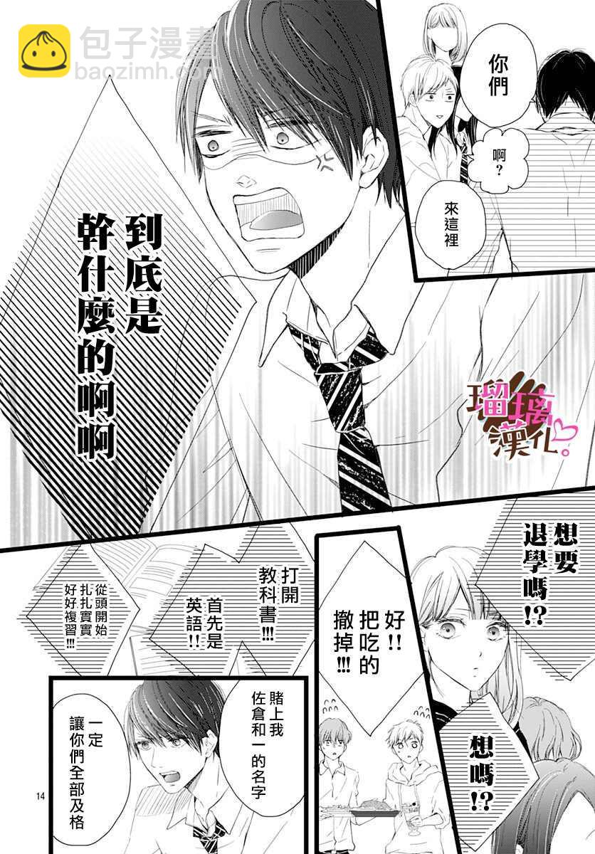 《不好意思，我哥是我男友》第3话 第14页