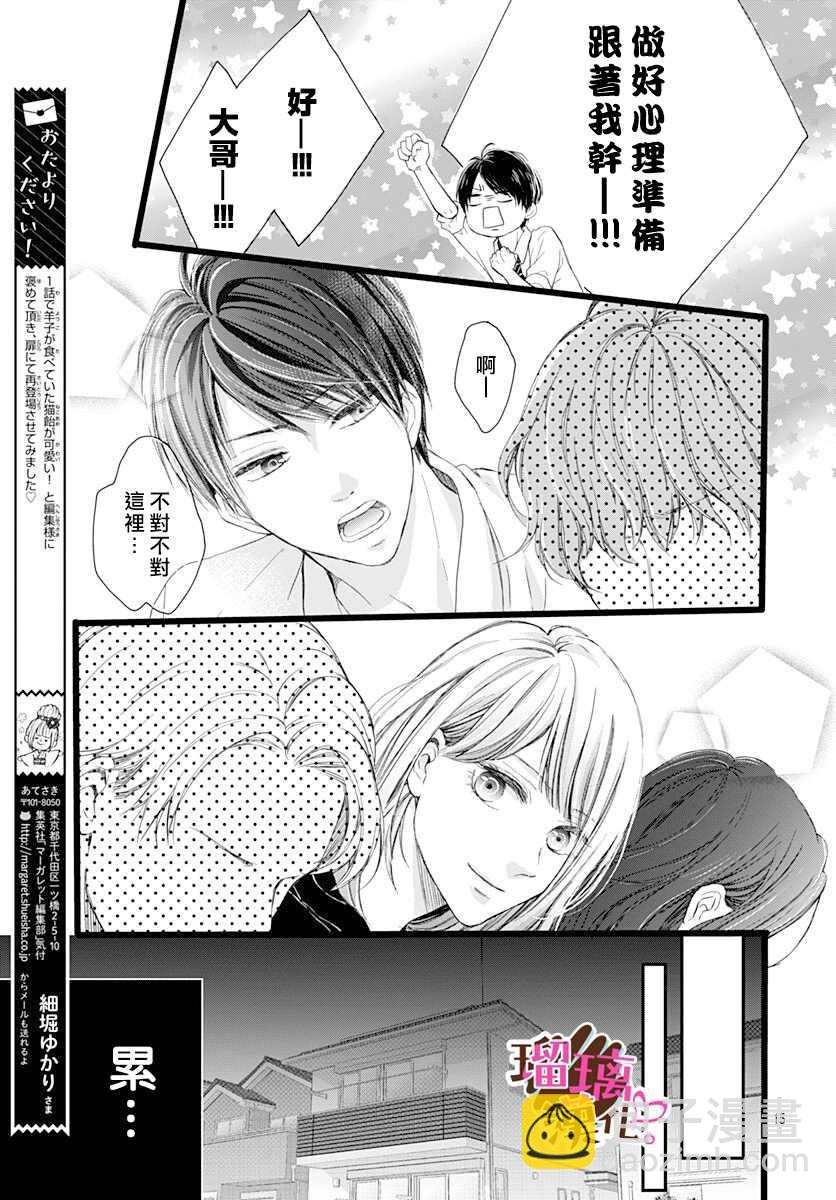 《不好意思，我哥是我男友》第3话 第15页