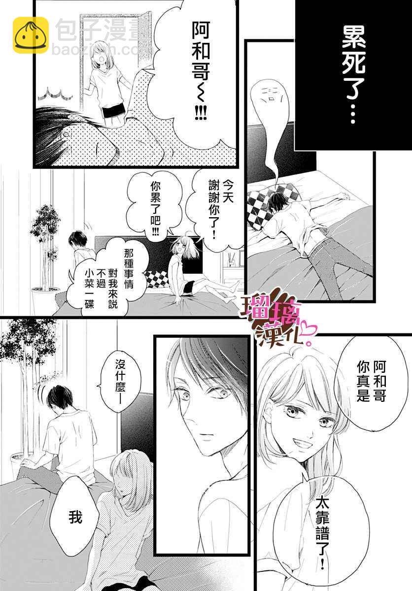 《不好意思，我哥是我男友》第3话 第16页