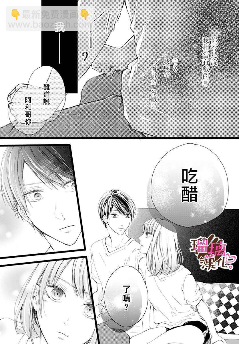 《不好意思，我哥是我男友》第3话 第17页