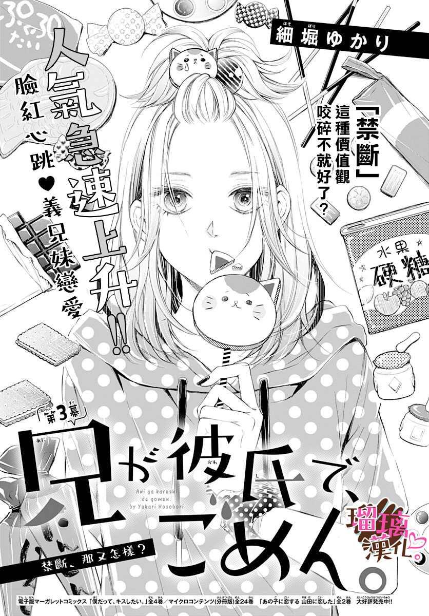 《不好意思，我哥是我男友》第3话 第1页