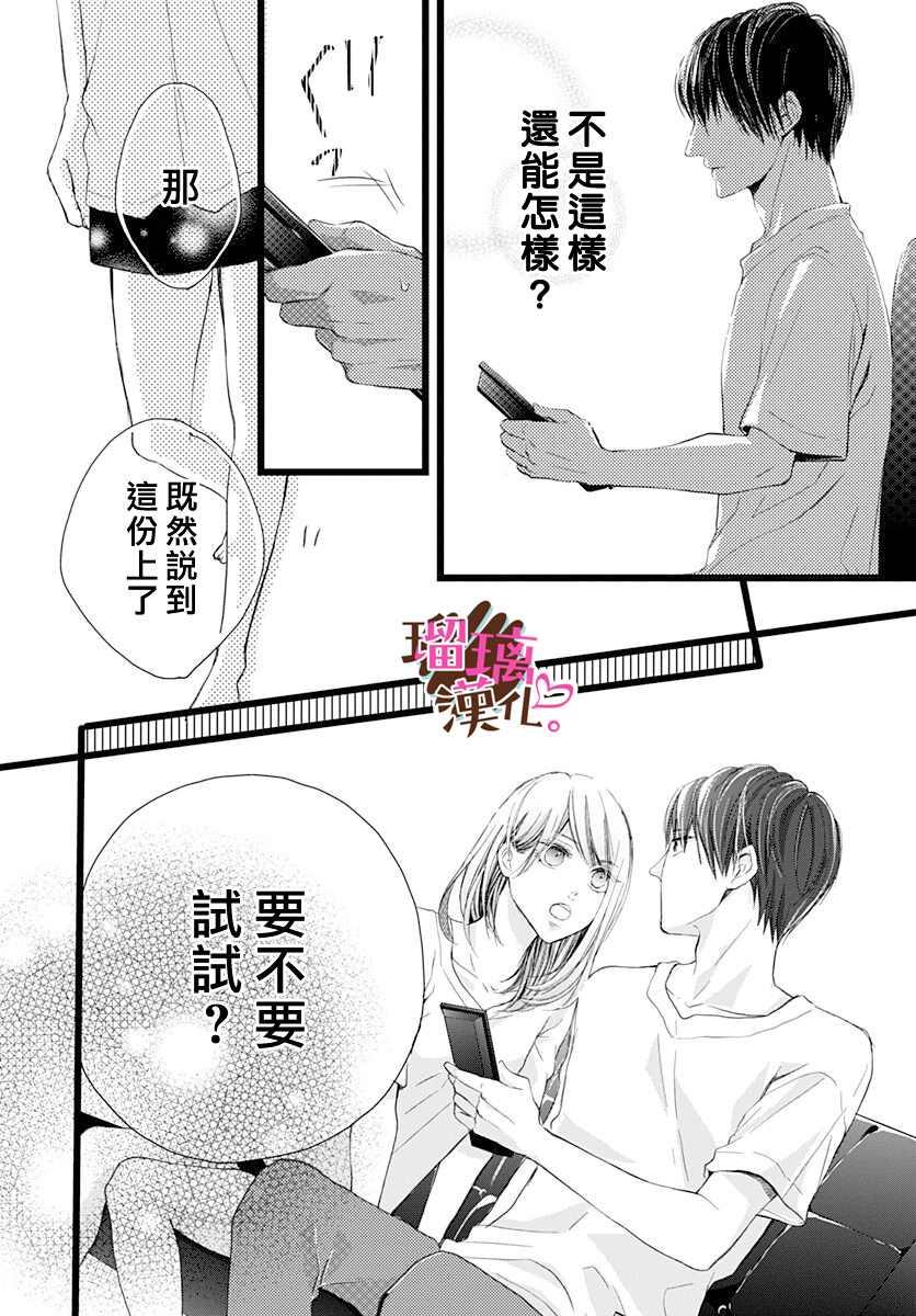 《不好意思，我哥是我男友》第3话 第20页