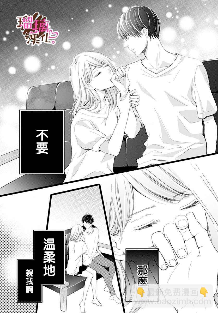 《不好意思，我哥是我男友》第3话 第23页