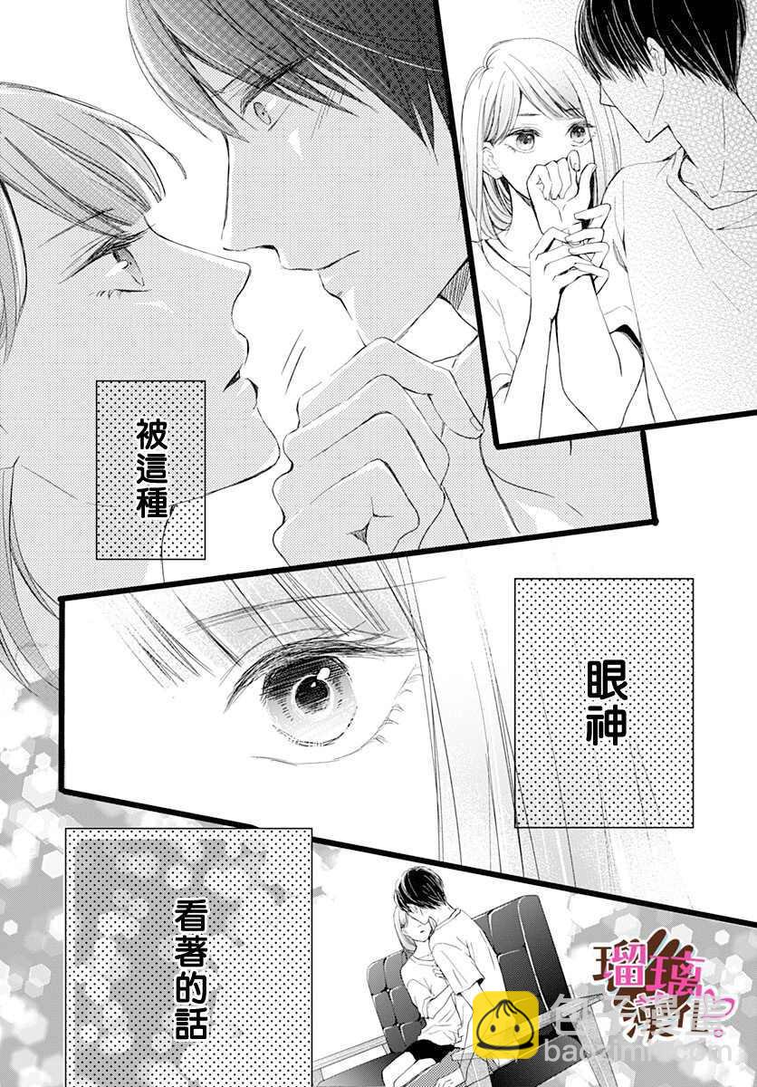 《不好意思，我哥是我男友》第3话 第24页