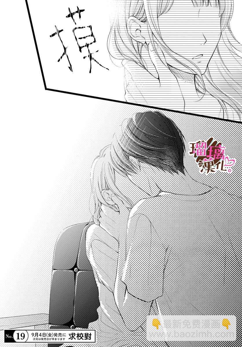 《不好意思，我哥是我男友》第3话 第25页