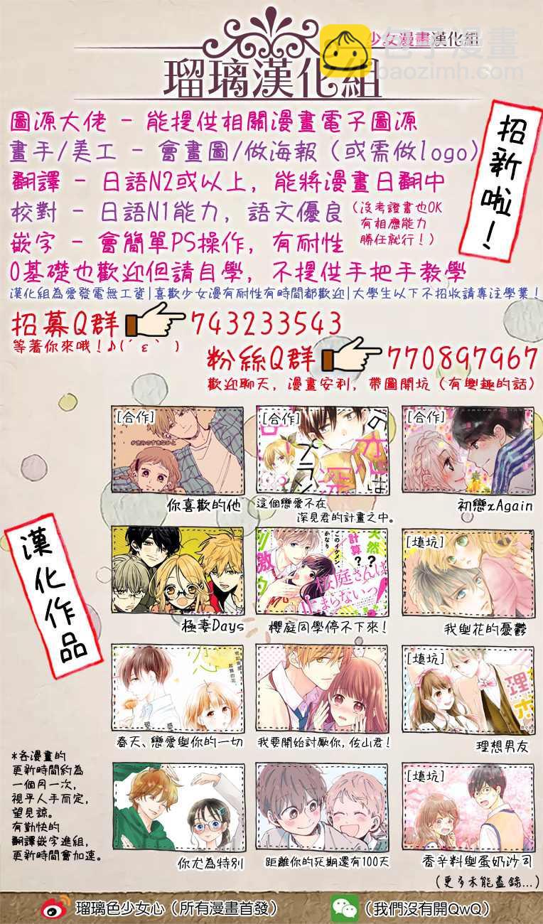 《不好意思，我哥是我男友》第3话 第27页