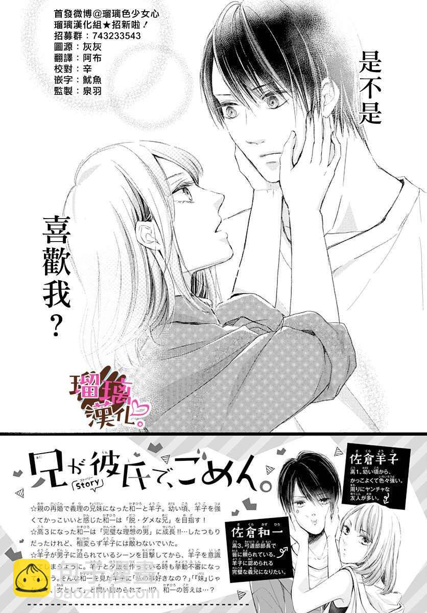 《不好意思，我哥是我男友》第3话 第2页