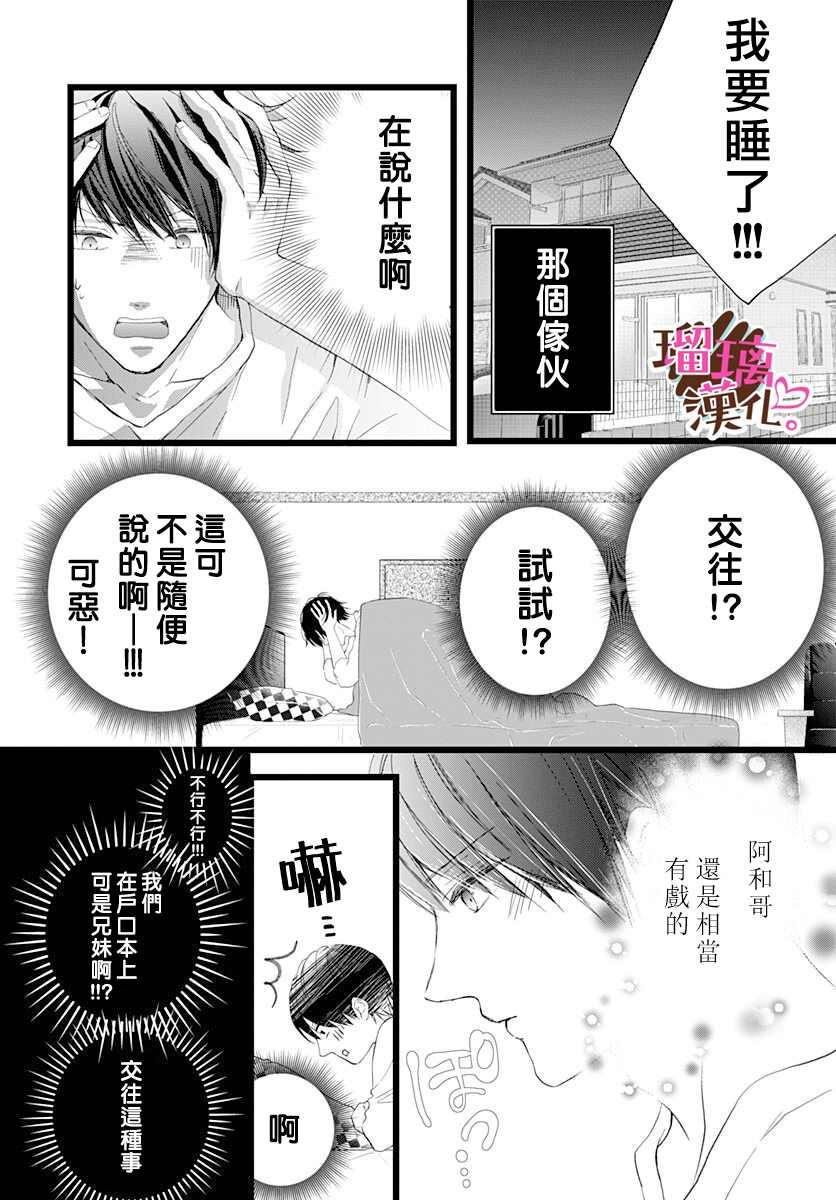 《不好意思，我哥是我男友》第3话 第6页