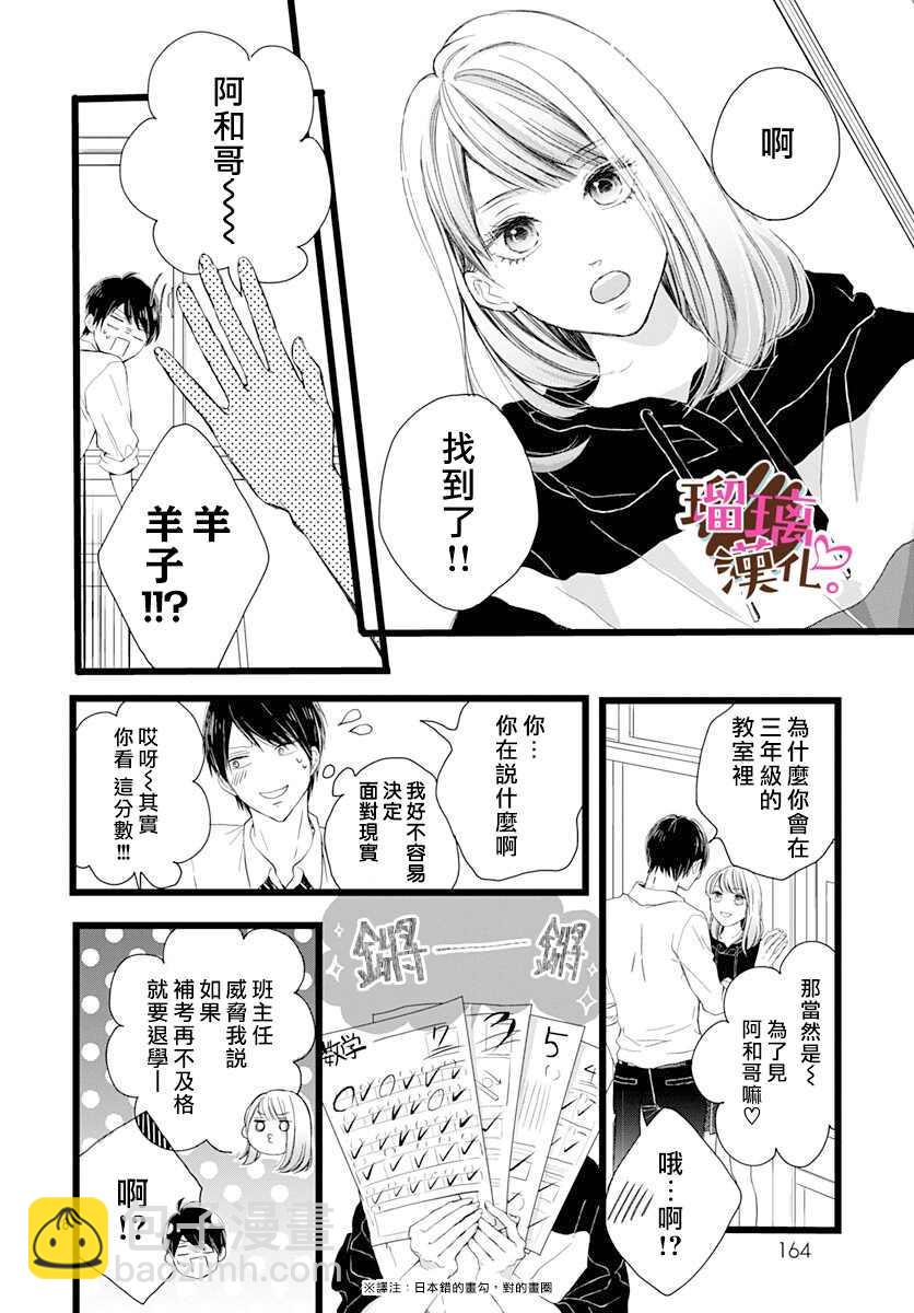 《不好意思，我哥是我男友》第3话 第8页