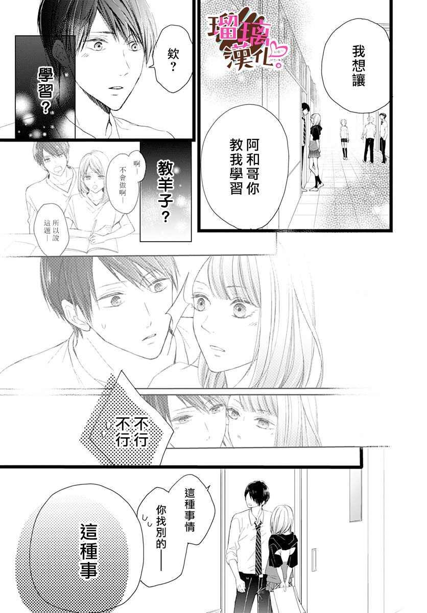 《不好意思，我哥是我男友》第3话 第9页