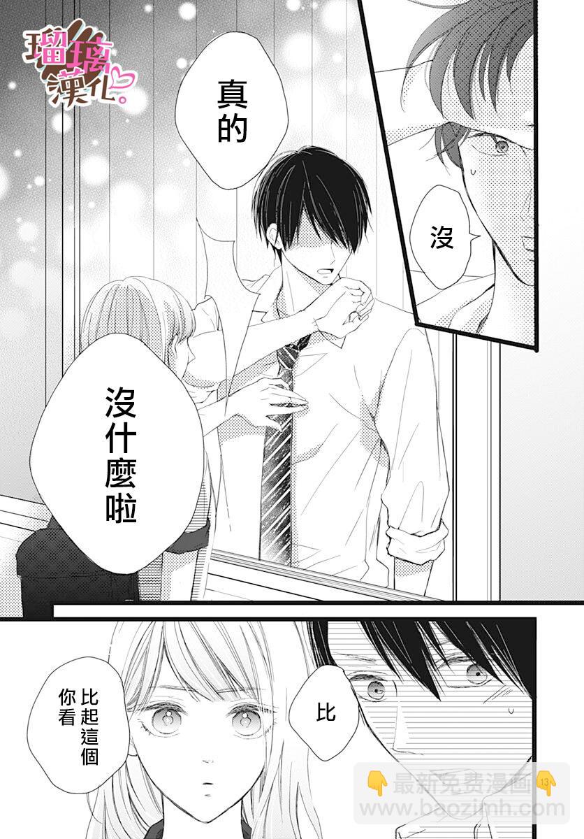 《不好意思，我哥是我男友》第6话 第13页