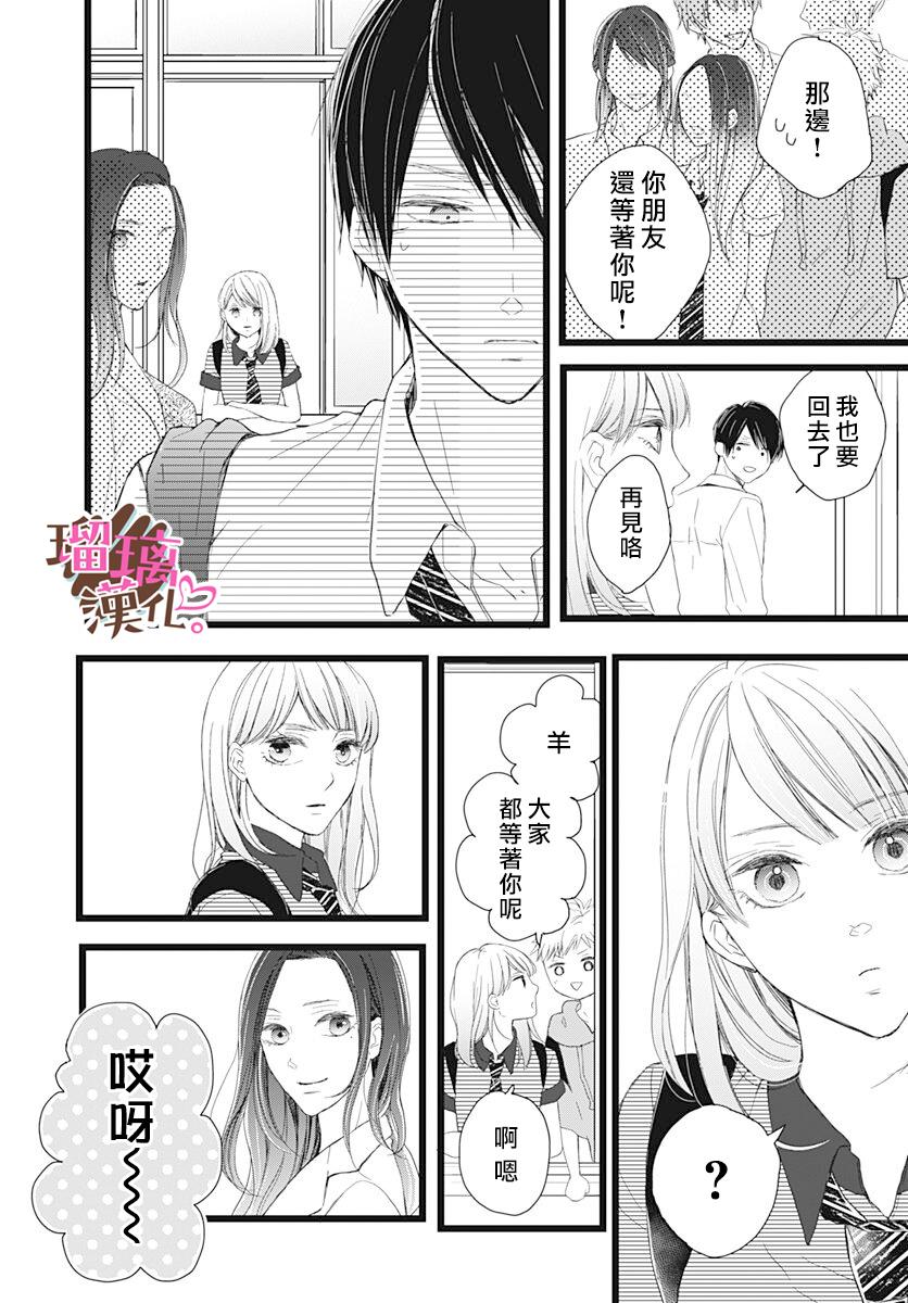 《不好意思，我哥是我男友》第6话 第14页