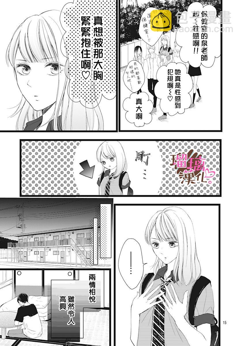 《不好意思，我哥是我男友》第6话 第15页