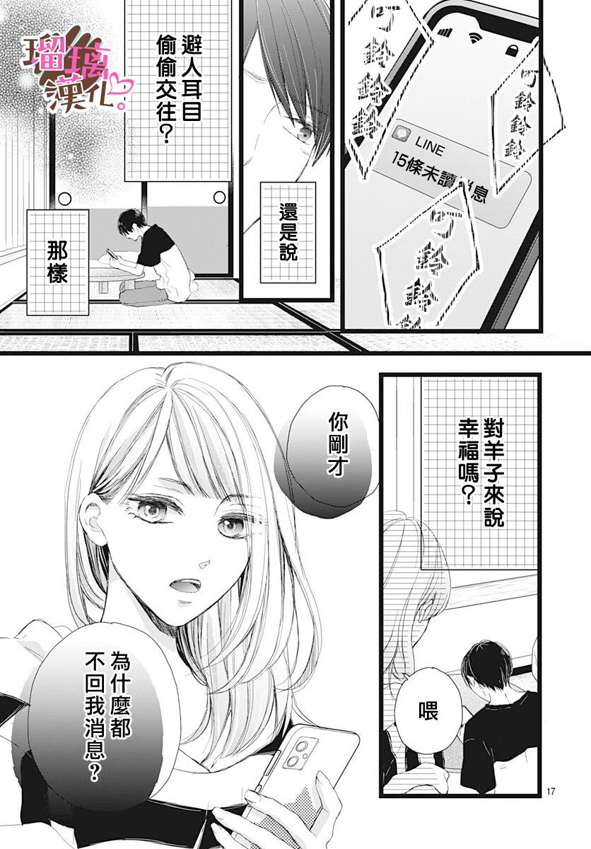 《不好意思，我哥是我男友》第6话 第17页