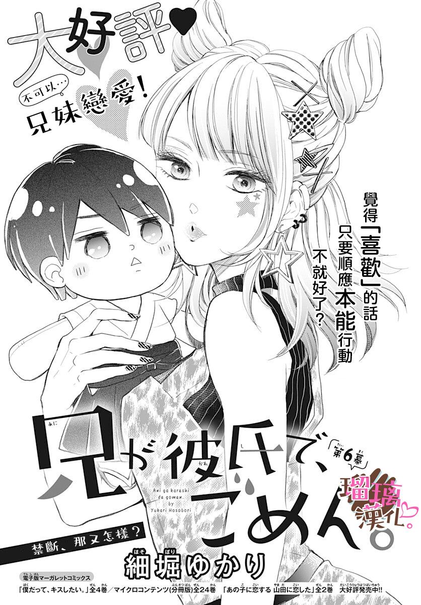 《不好意思，我哥是我男友》第6话 第1页