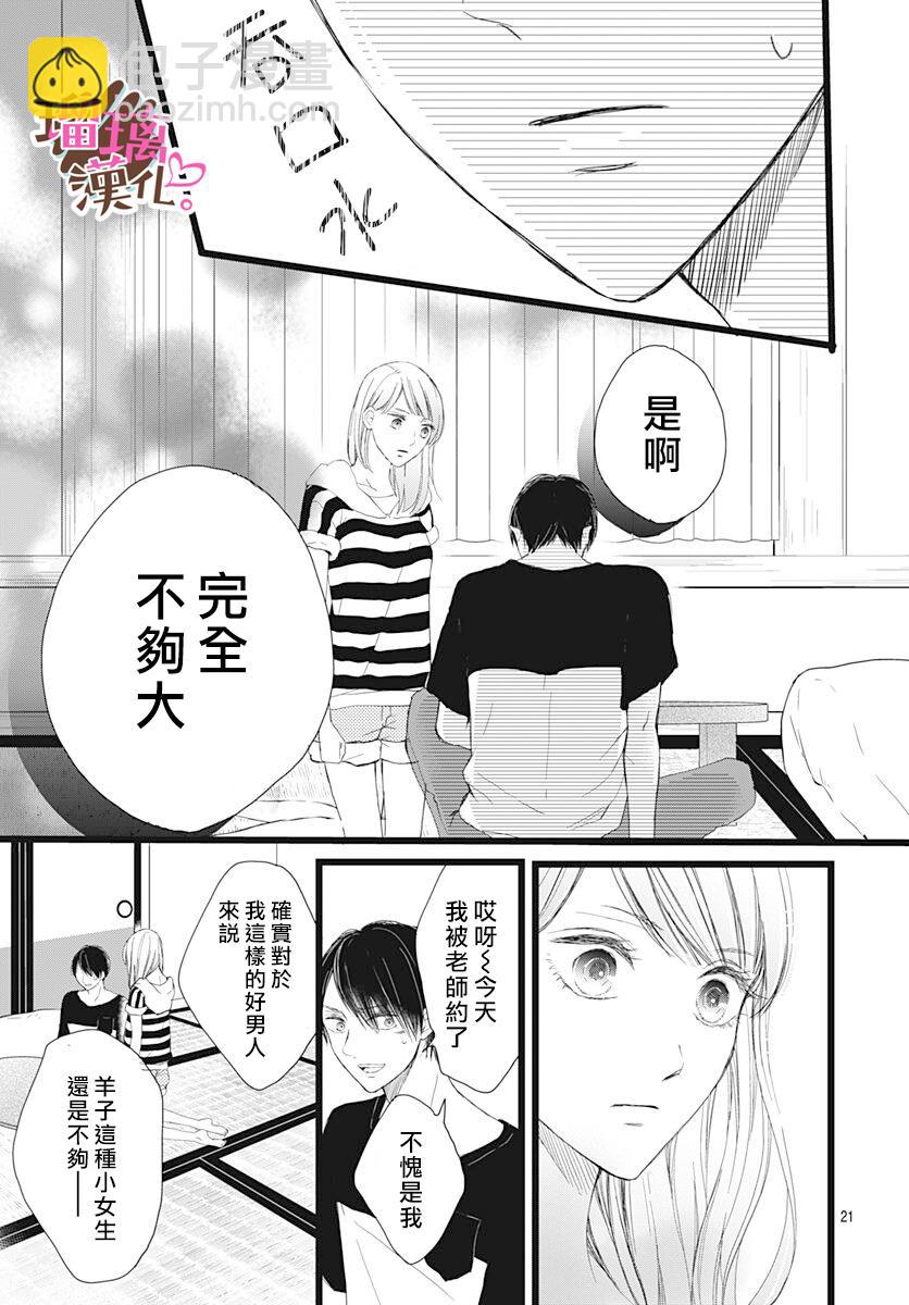 《不好意思，我哥是我男友》第6话 第21页