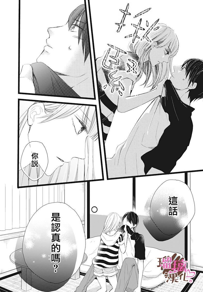 《不好意思，我哥是我男友》第6话 第22页