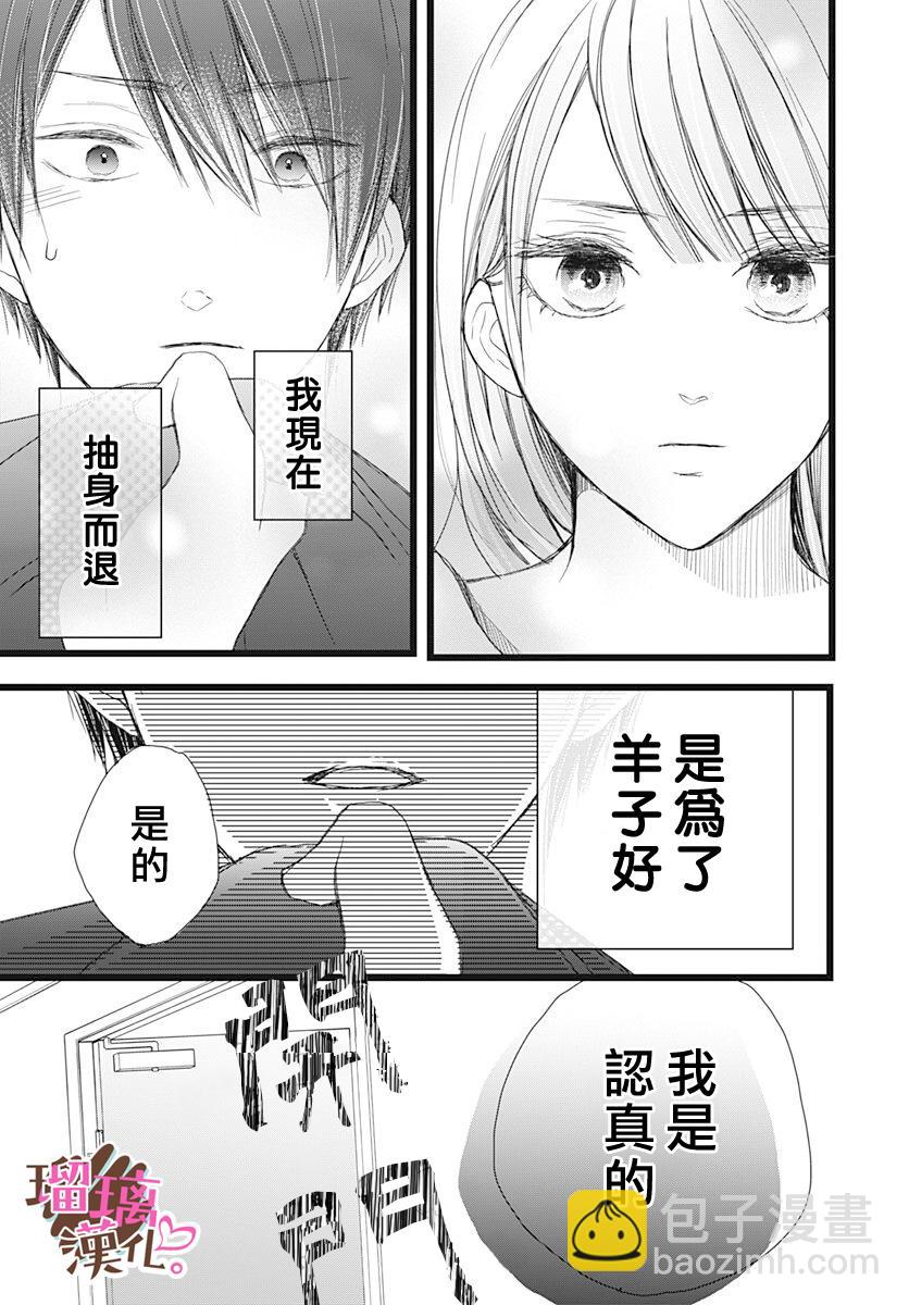 《不好意思，我哥是我男友》第6话 第23页