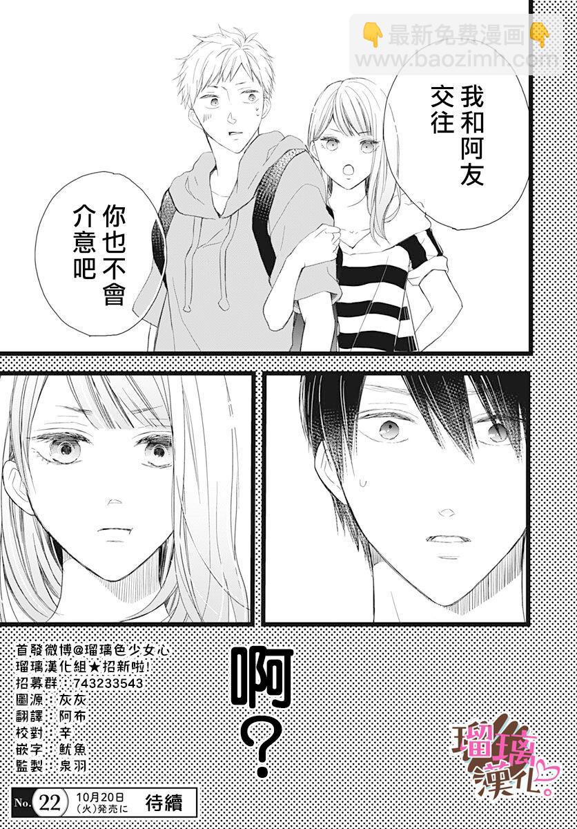 《不好意思，我哥是我男友》第6话 第25页